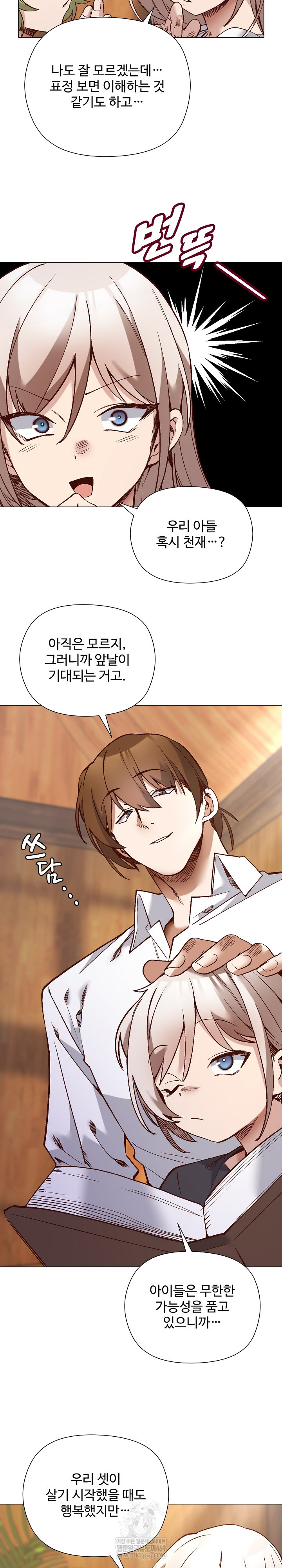 I Will Protect the Lady Raw - Chapter 55 Page 30