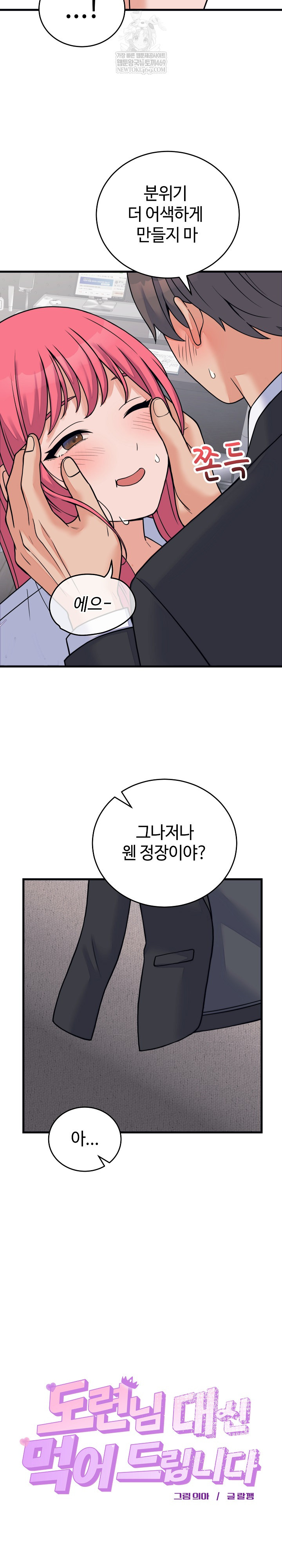 From Pauper to Prince Raw - Chapter 53 Page 3