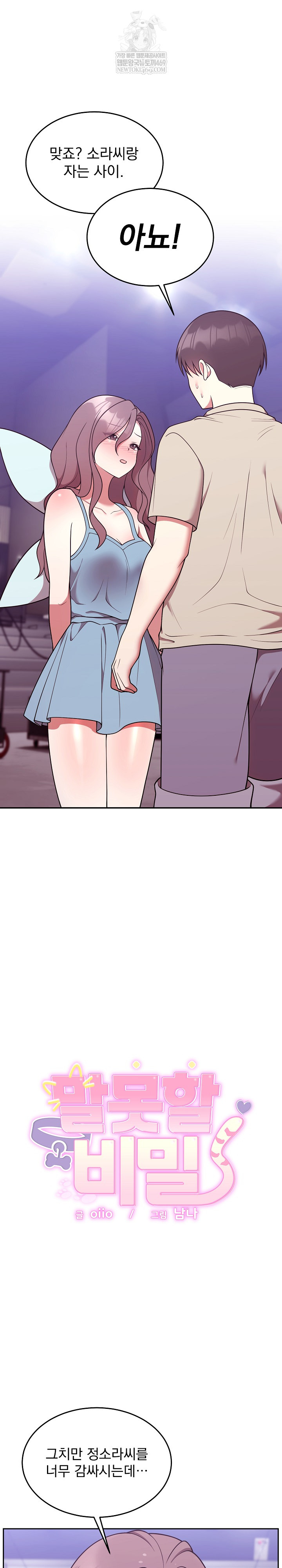 Unspeakable Secret Raw - Chapter 31 Page 2