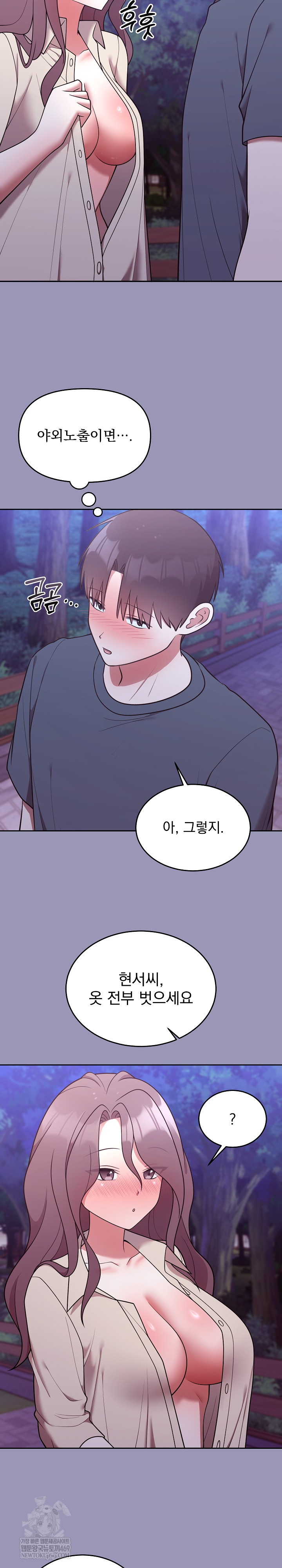 Unspeakable Secret Raw - Chapter 32 Page 12