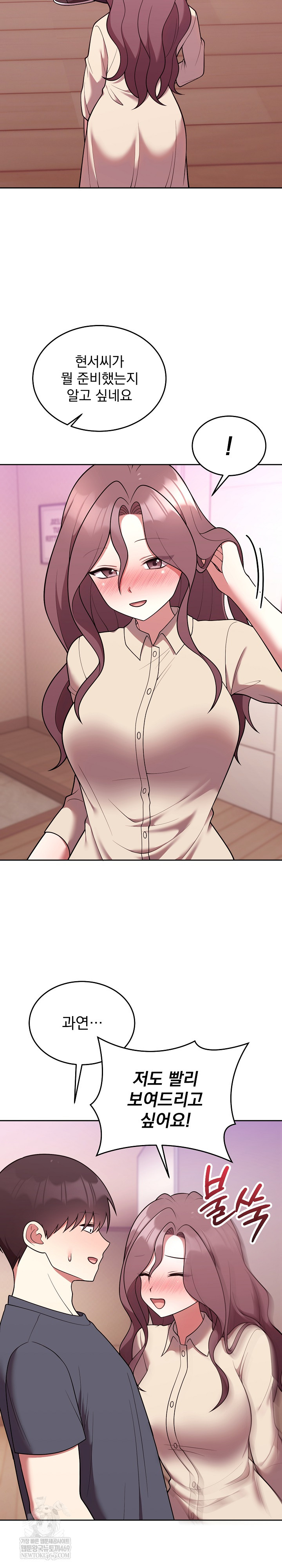 Unspeakable Secret Raw - Chapter 33 Page 7