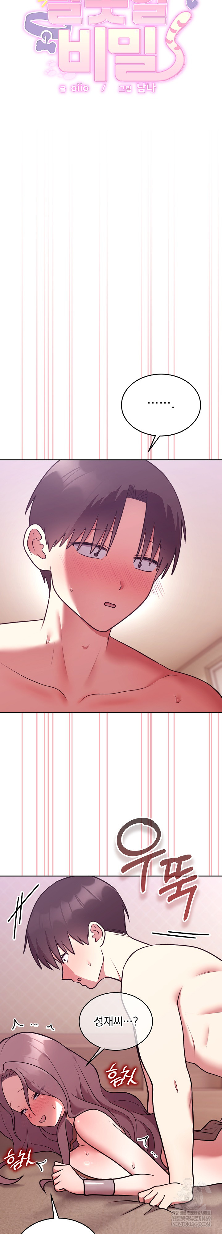 Unspeakable Secret Raw - Chapter 34 Page 3