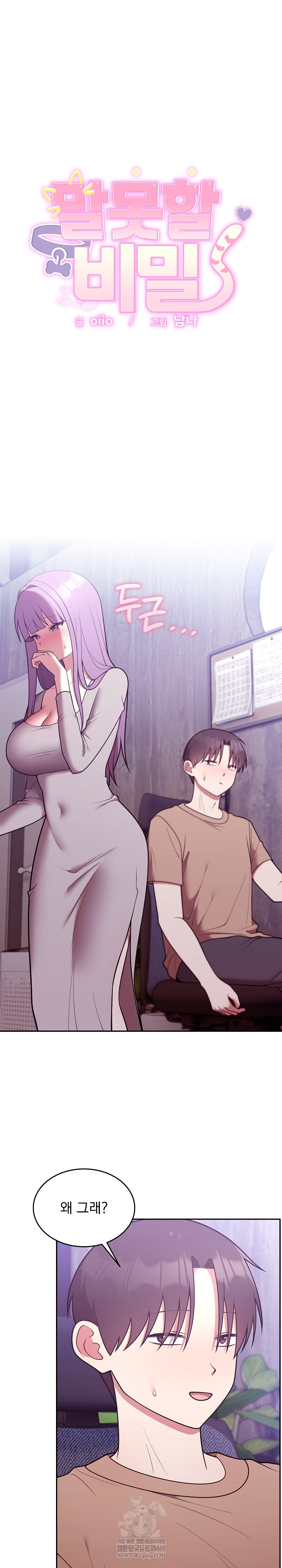 Unspeakable Secret Raw - Chapter 37 Page 2