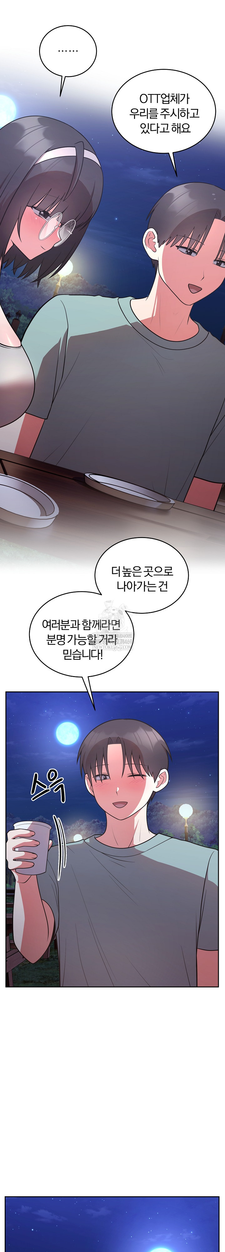 Unspeakable Secret Raw - Chapter 42 Page 2