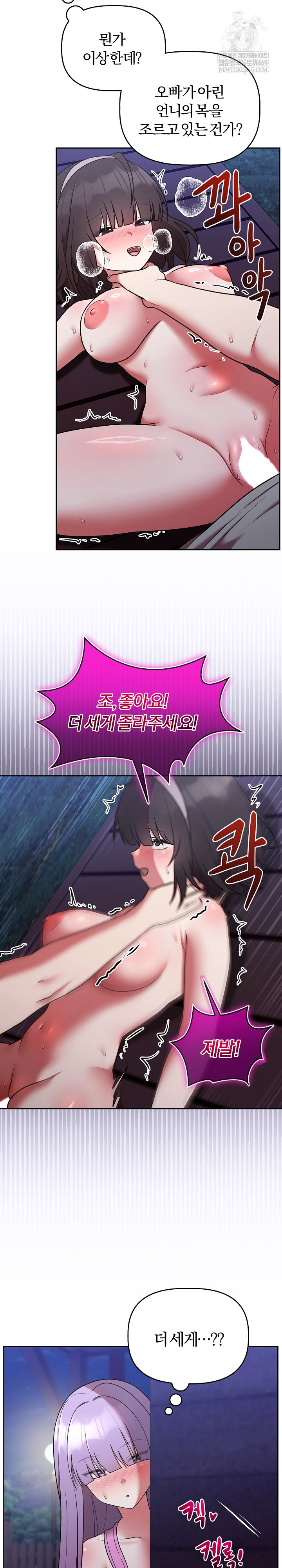 Unspeakable Secret Raw - Chapter 42 Page 25