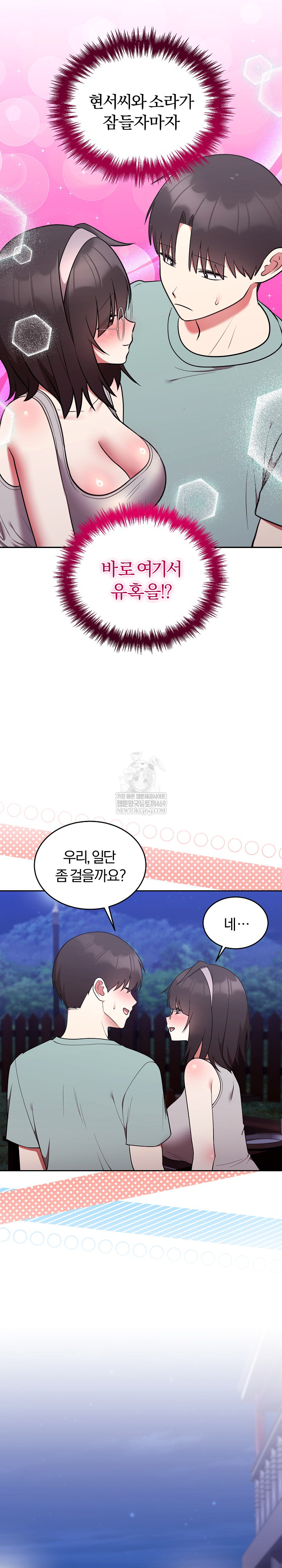 Unspeakable Secret Raw - Chapter 42 Page 7