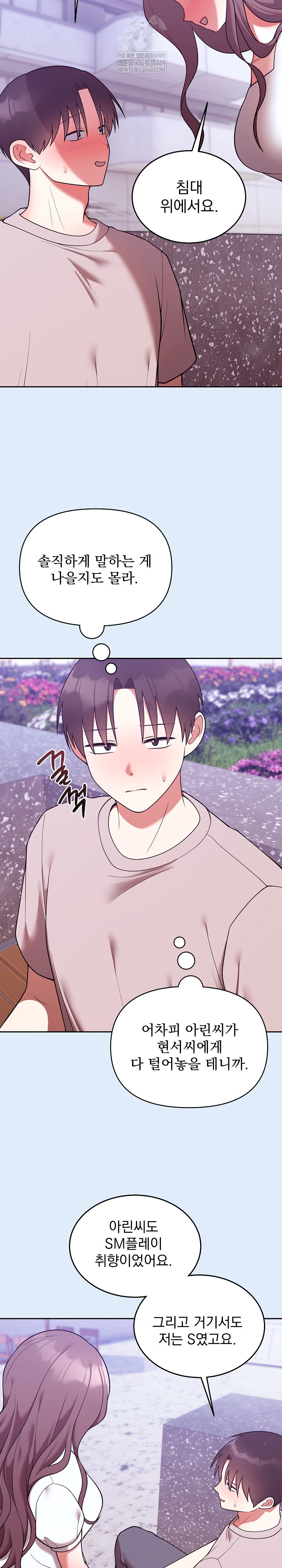 Unspeakable Secret Raw - Chapter 46 Page 10