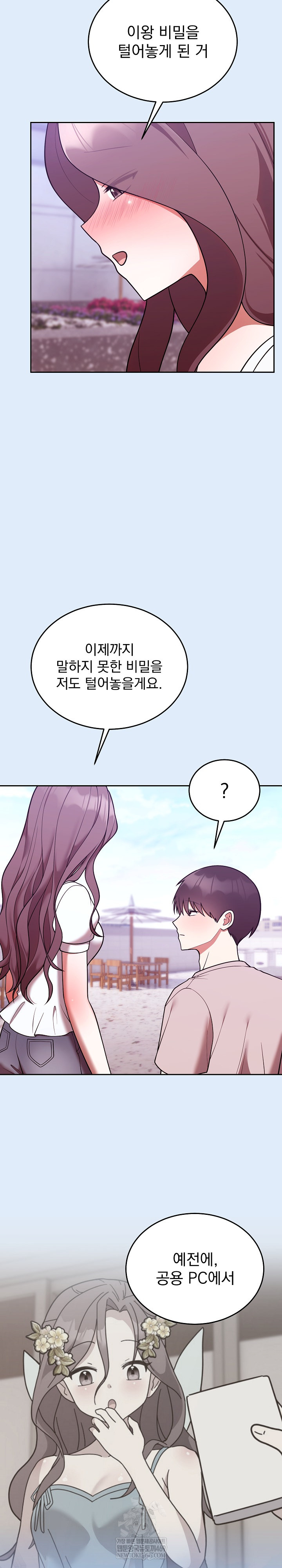 Unspeakable Secret Raw - Chapter 46 Page 12