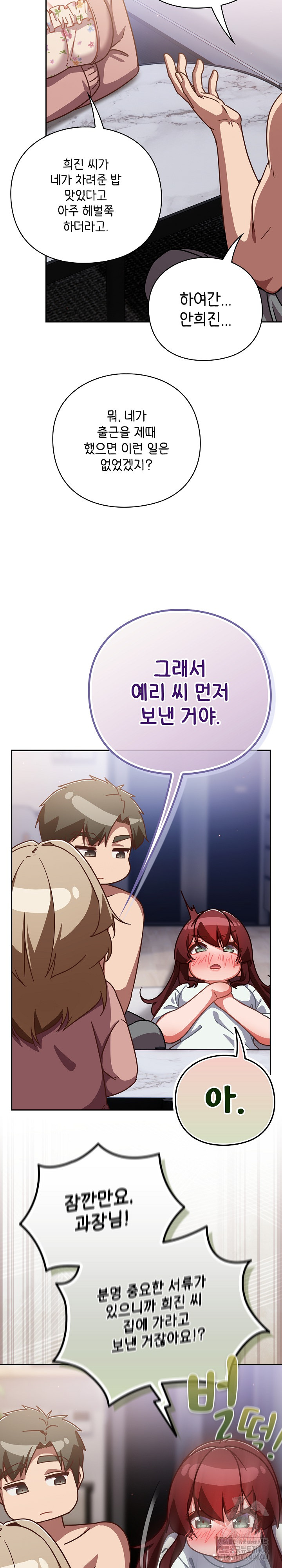 Let’s Play Hooky Raw - Chapter 26 Page 13