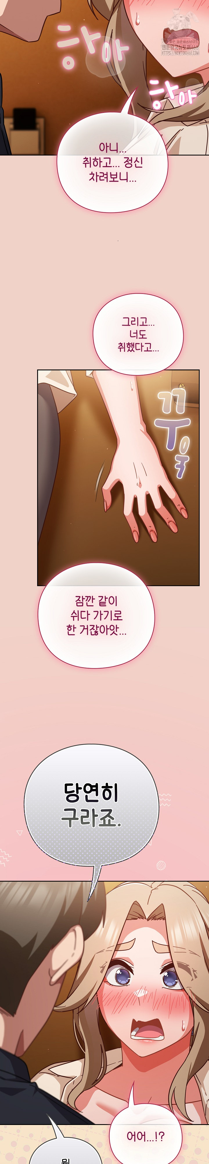 Let’s Play Hooky Raw - Chapter 27 Page 22