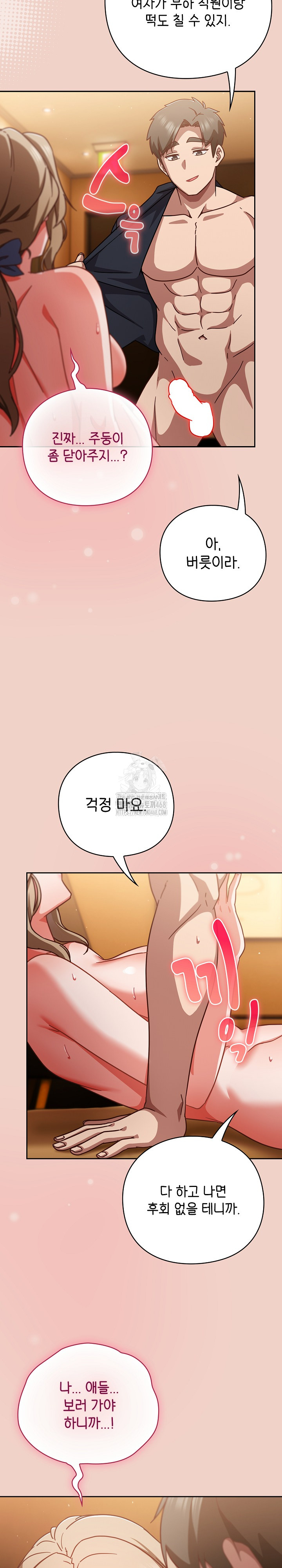 Let’s Play Hooky Raw - Chapter 27 Page 32