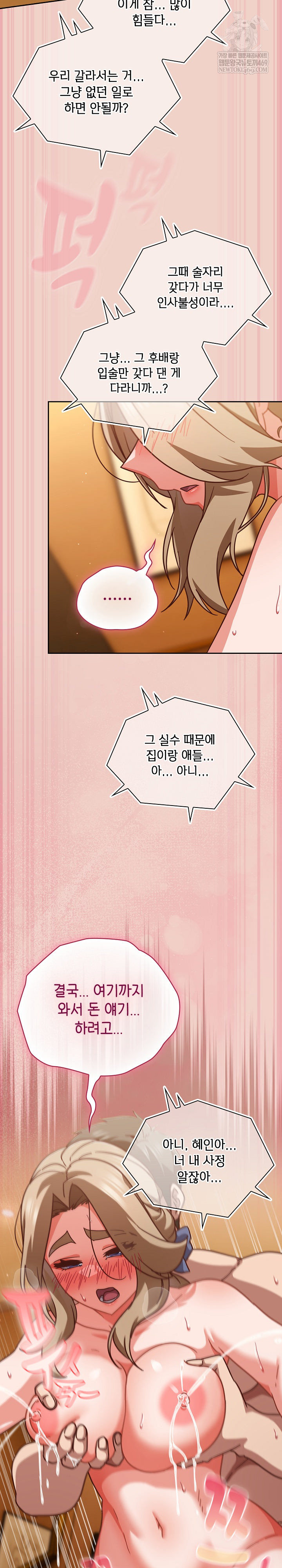 Let’s Play Hooky Raw - Chapter 28 Page 24