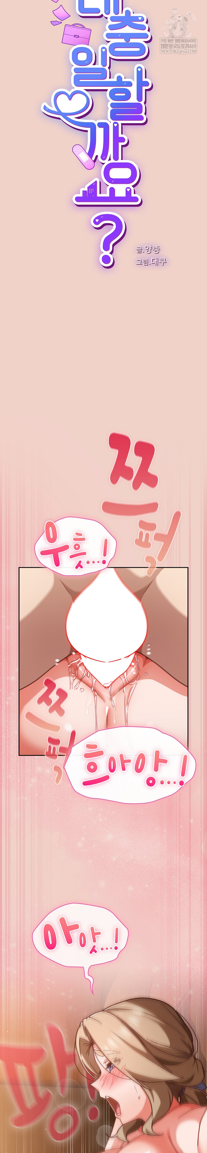 Let’s Play Hooky Raw - Chapter 28 Page 5