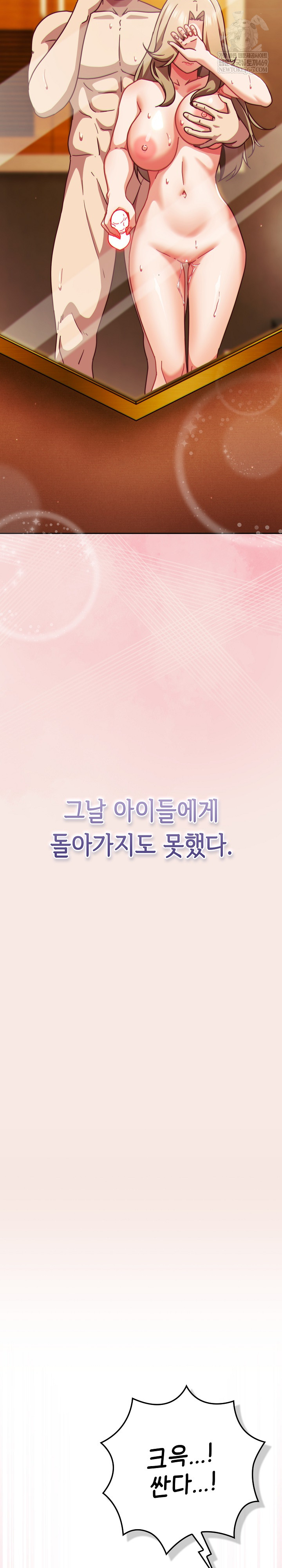 Let’s Play Hooky Raw - Chapter 29 Page 23