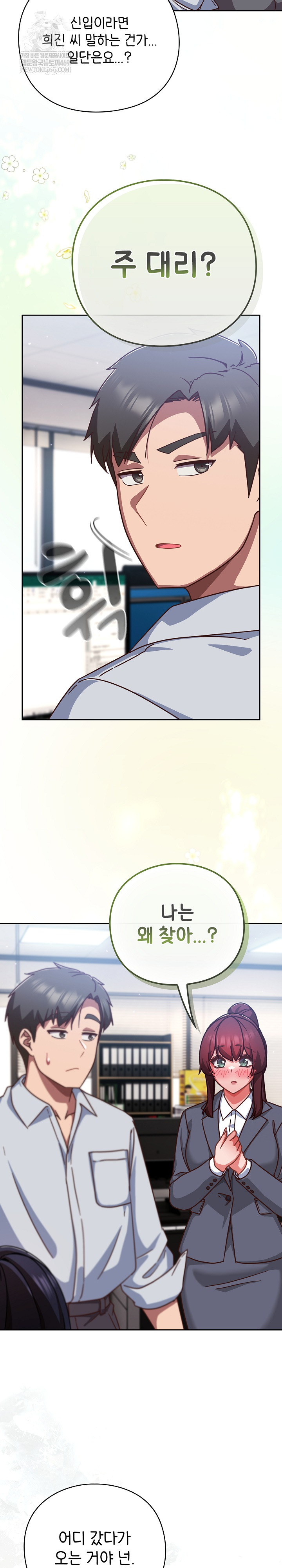 Let’s Play Hooky Raw - Chapter 30 Page 25