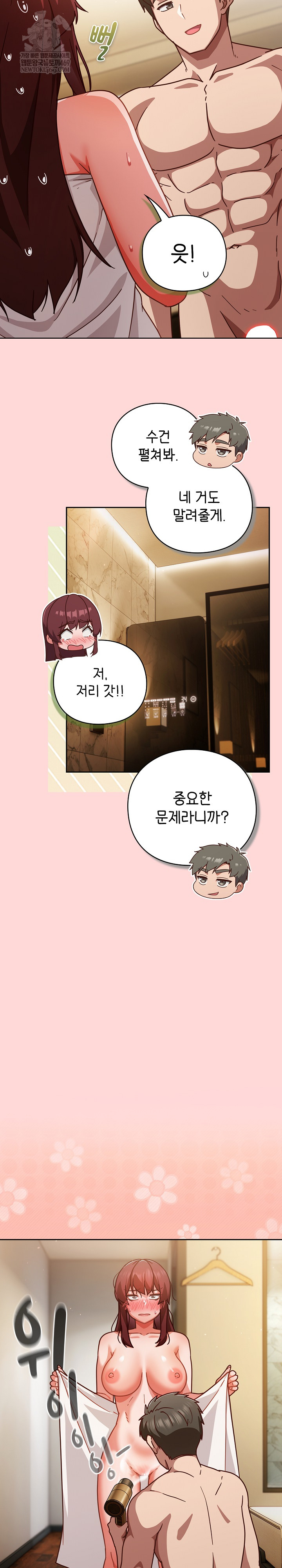 Let’s Play Hooky Raw - Chapter 32 Page 8