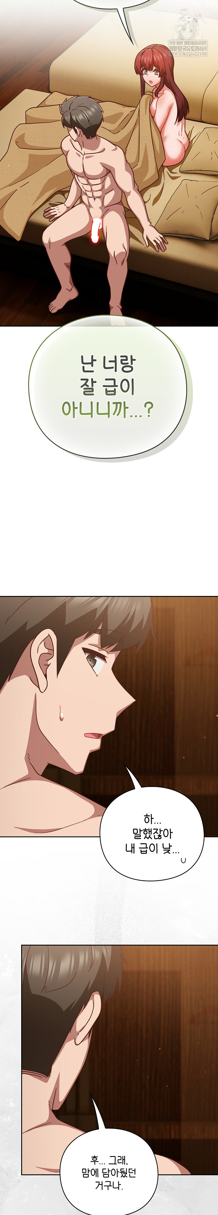 Let’s Play Hooky Raw - Chapter 34 Page 28