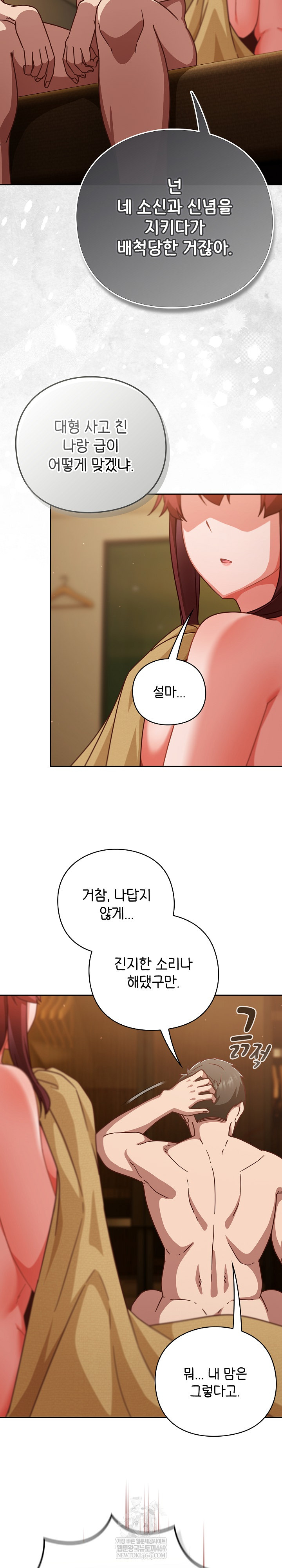 Let’s Play Hooky Raw - Chapter 35 Page 6