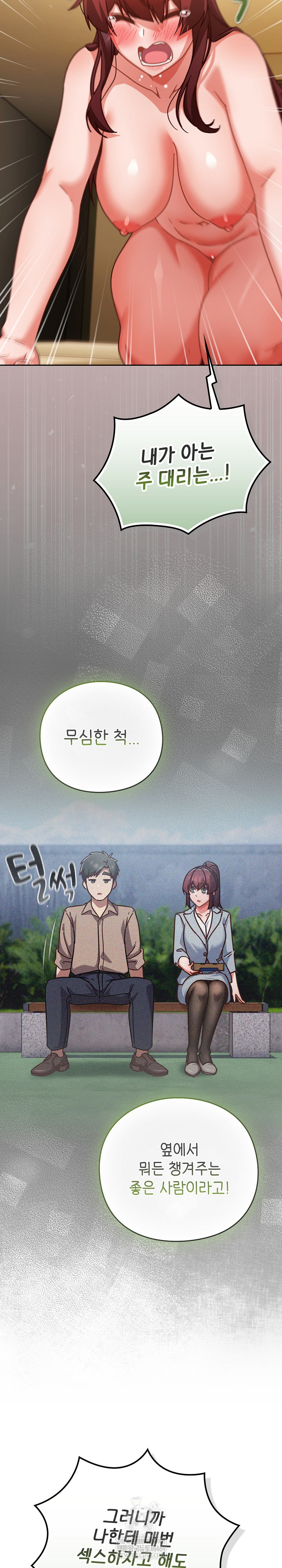 Let’s Play Hooky Raw - Chapter 35 Page 8