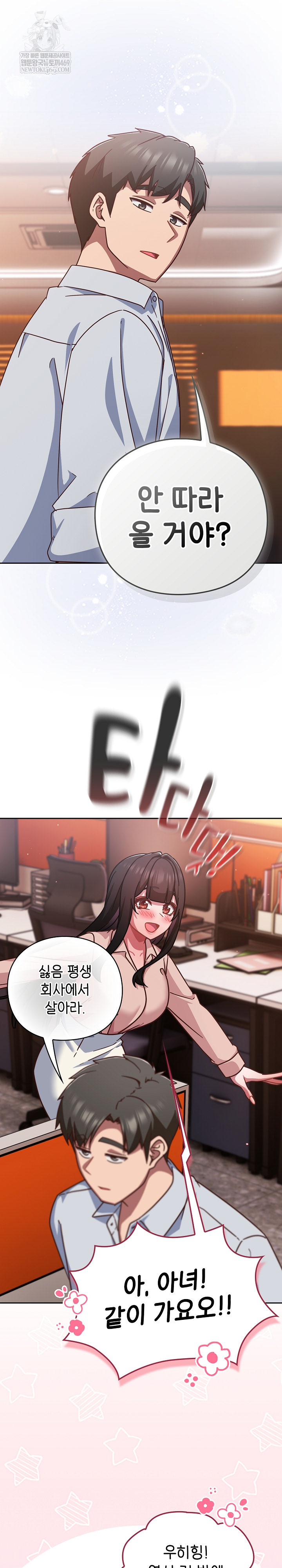 Let’s Play Hooky Raw - Chapter 38 Page 10