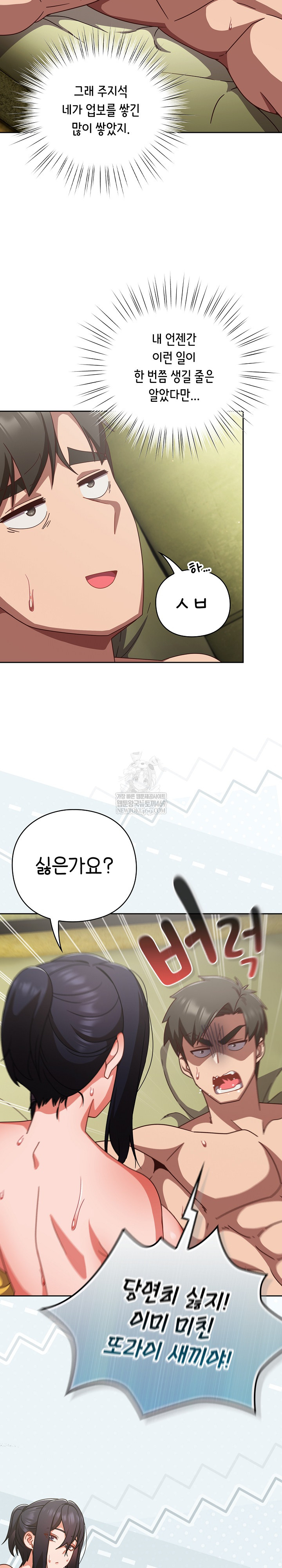 Let’s Play Hooky Raw - Chapter 44 Page 4