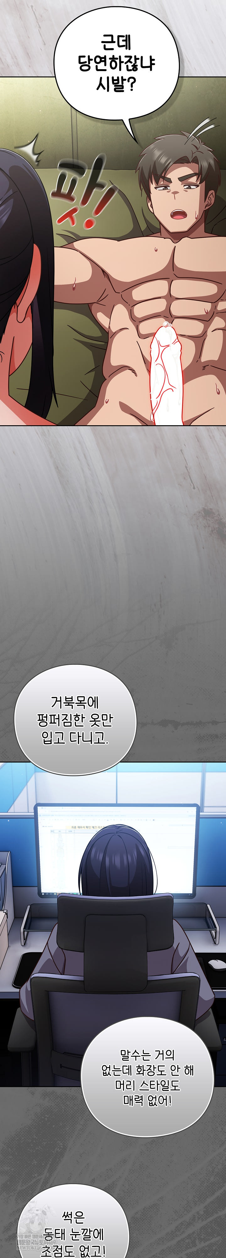 Let’s Play Hooky Raw - Chapter 45 Page 18