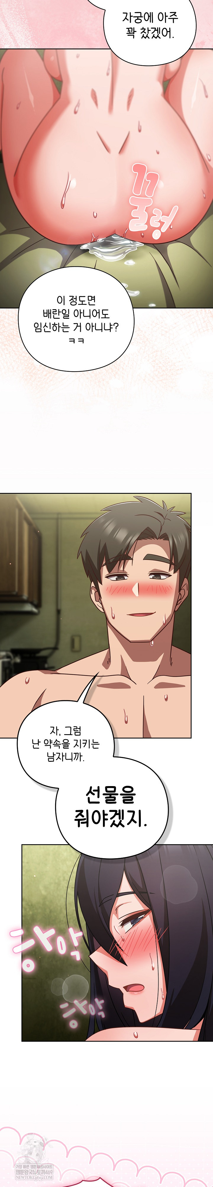 Let’s Play Hooky Raw - Chapter 47 Page 30