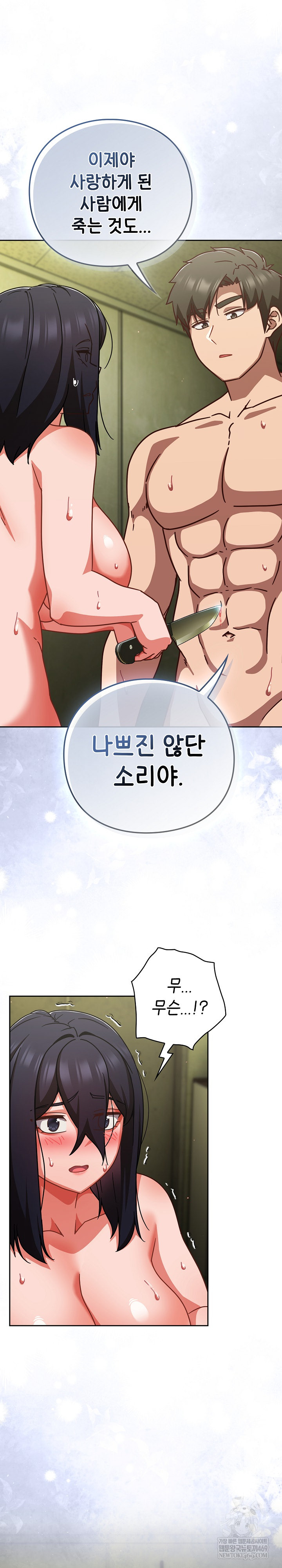 Let’s Play Hooky Raw - Chapter 48 Page 24