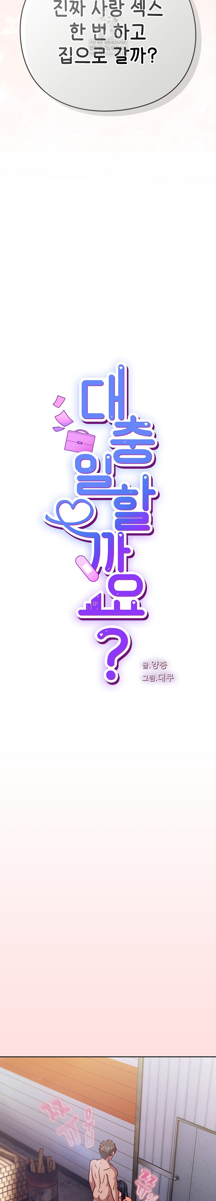 Let’s Play Hooky Raw - Chapter 49 Page 12