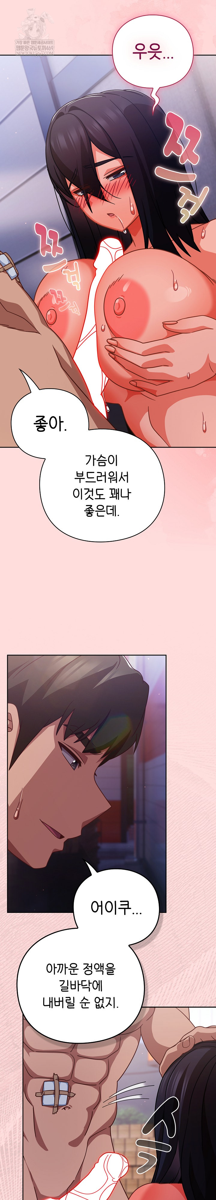 Let’s Play Hooky Raw - Chapter 49 Page 15