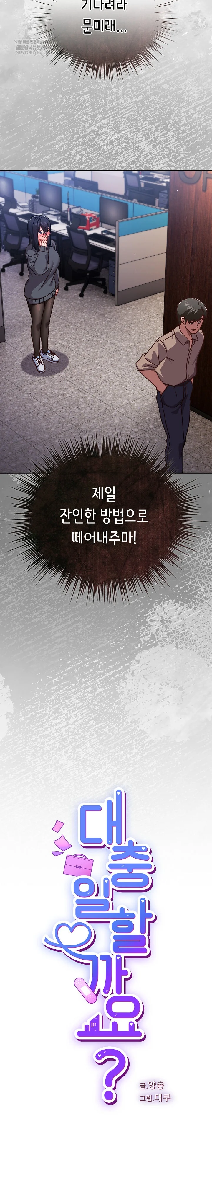 Let’s Play Hooky Raw - Chapter 50 Page 11