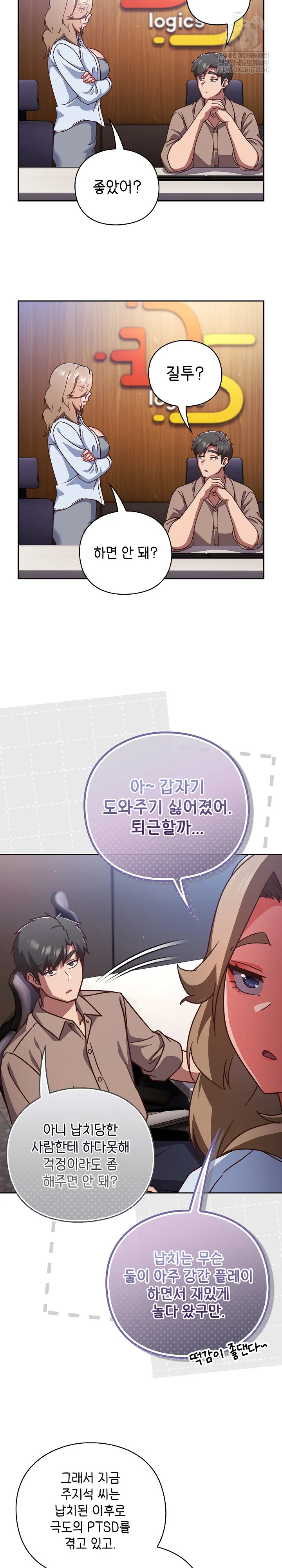 Let’s Play Hooky Raw - Chapter 50 Page 18