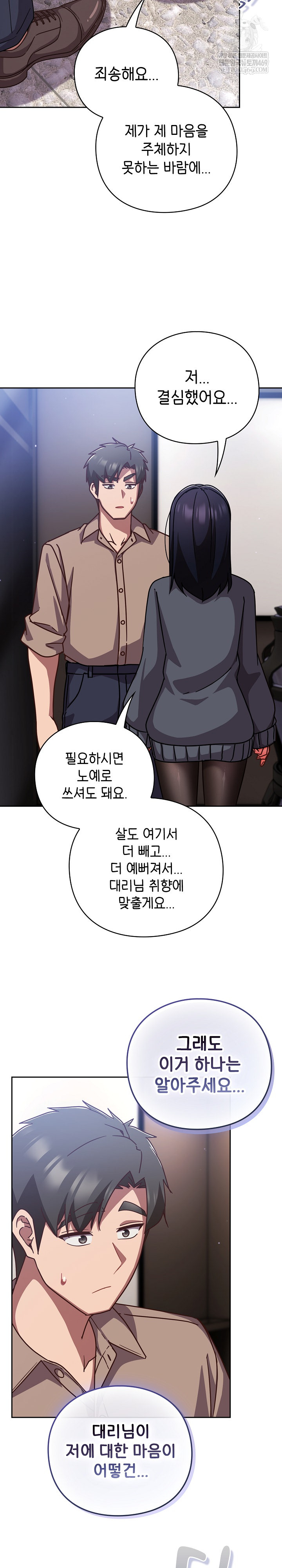 Let’s Play Hooky Raw - Chapter 51 Page 24