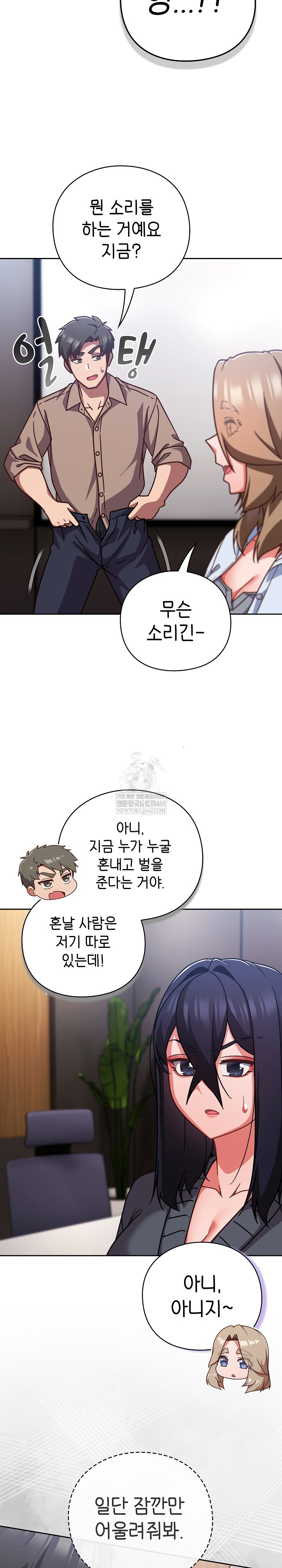 Let’s Play Hooky Raw - Chapter 51 Page 3