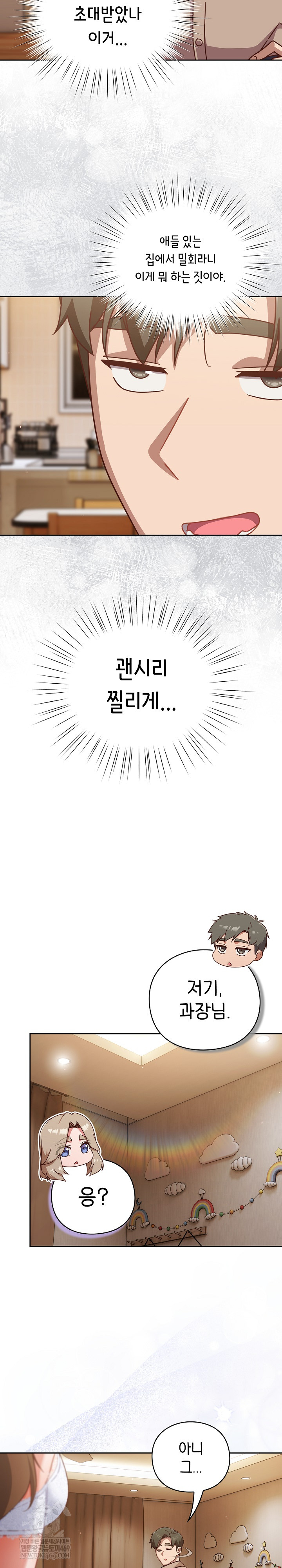 Let’s Play Hooky Raw - Chapter 53 Page 7