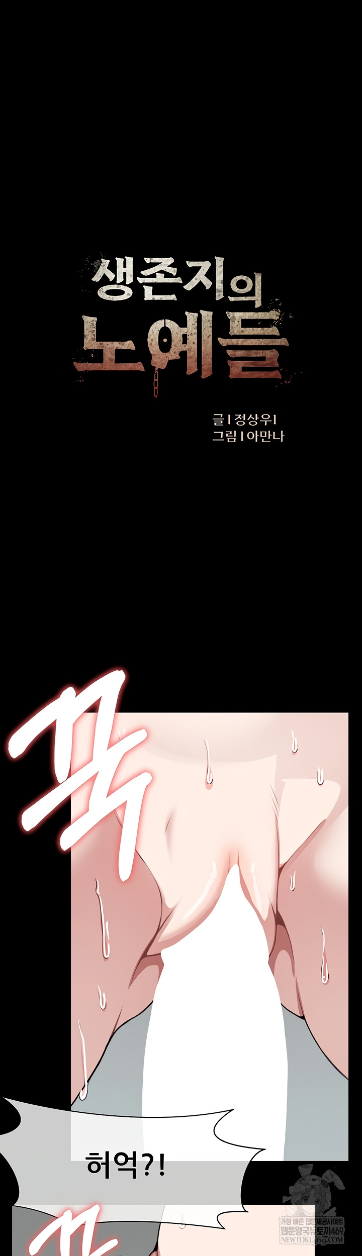 Slaves of the Shelter Raw - Chapter 26 Page 5