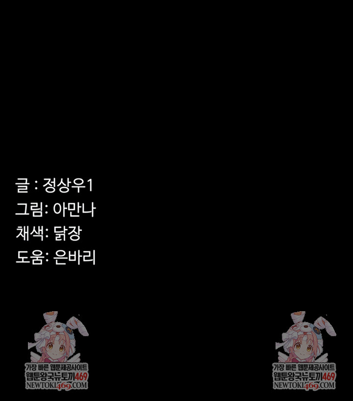 Slaves of the Shelter Raw - Chapter 34 Page 11