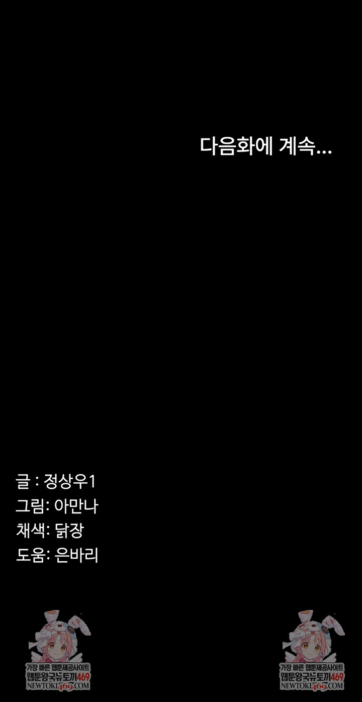 Slaves of the Shelter Raw - Chapter 37 Page 61