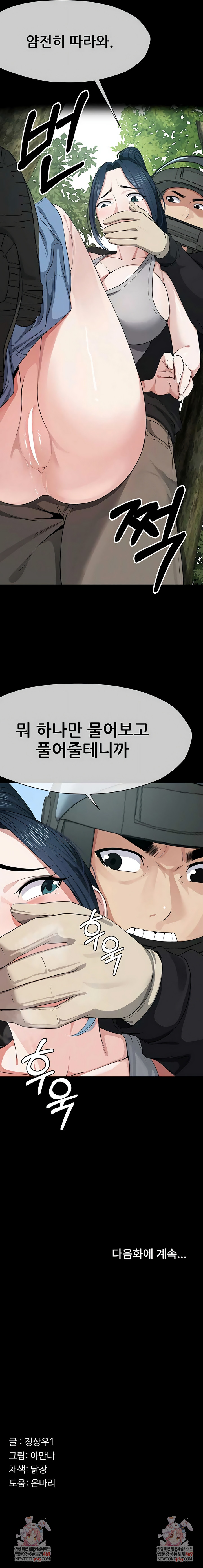 Slaves of the Shelter Raw - Chapter 40 Page 10