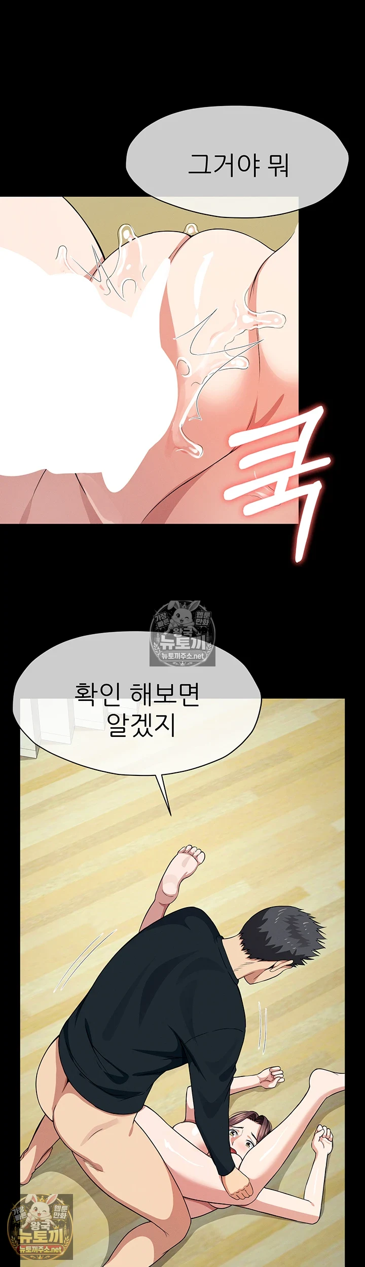 Slaves of the Shelter Raw - Chapter 53 Page 48
