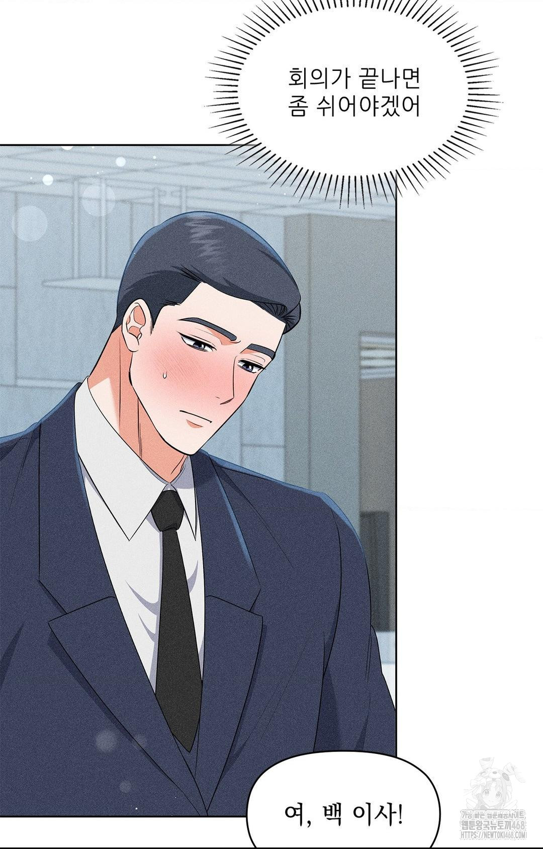 Please Help, Mister Raw - Chapter 24 Page 16