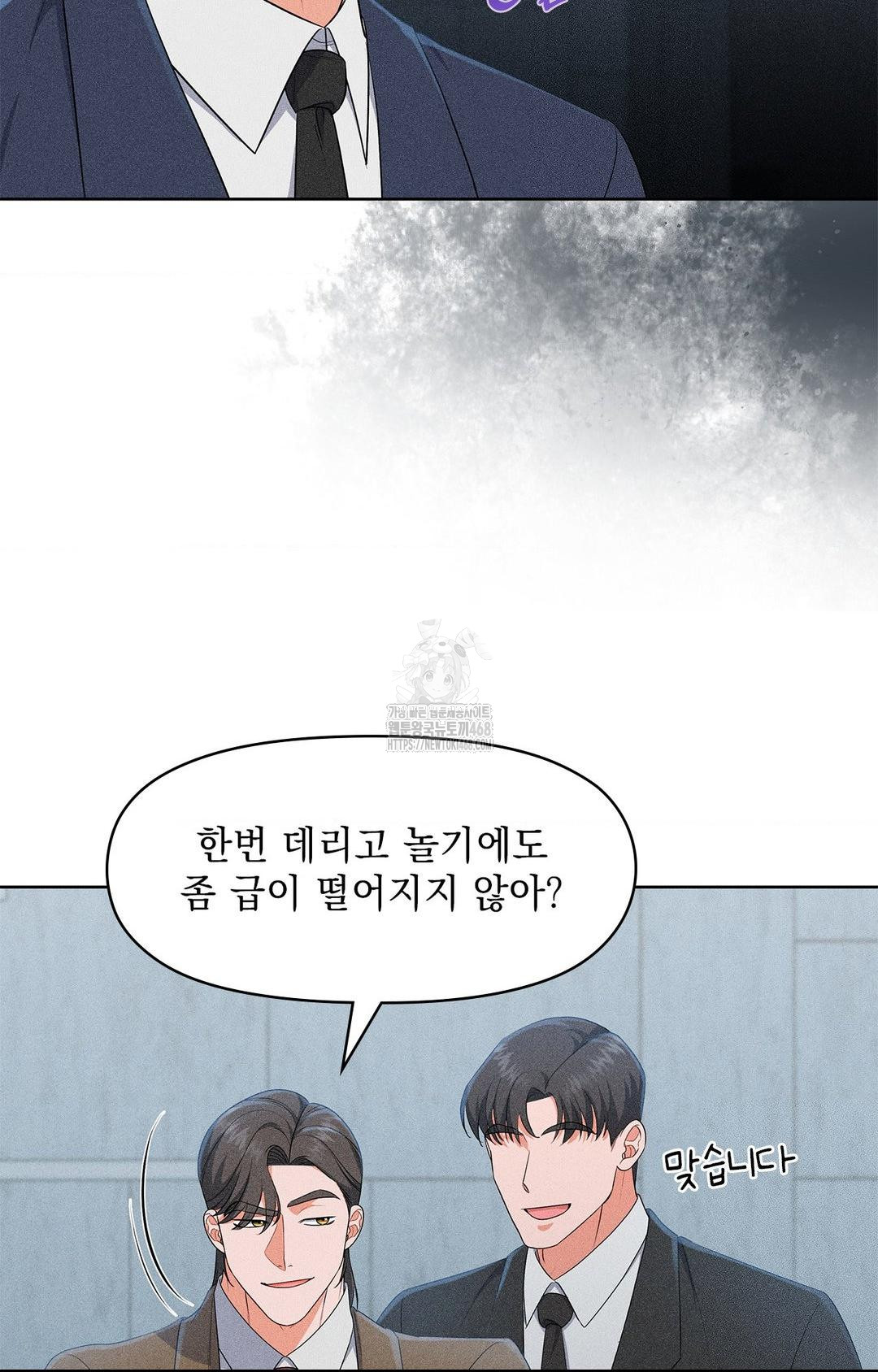 Please Help, Mister Raw - Chapter 24 Page 24