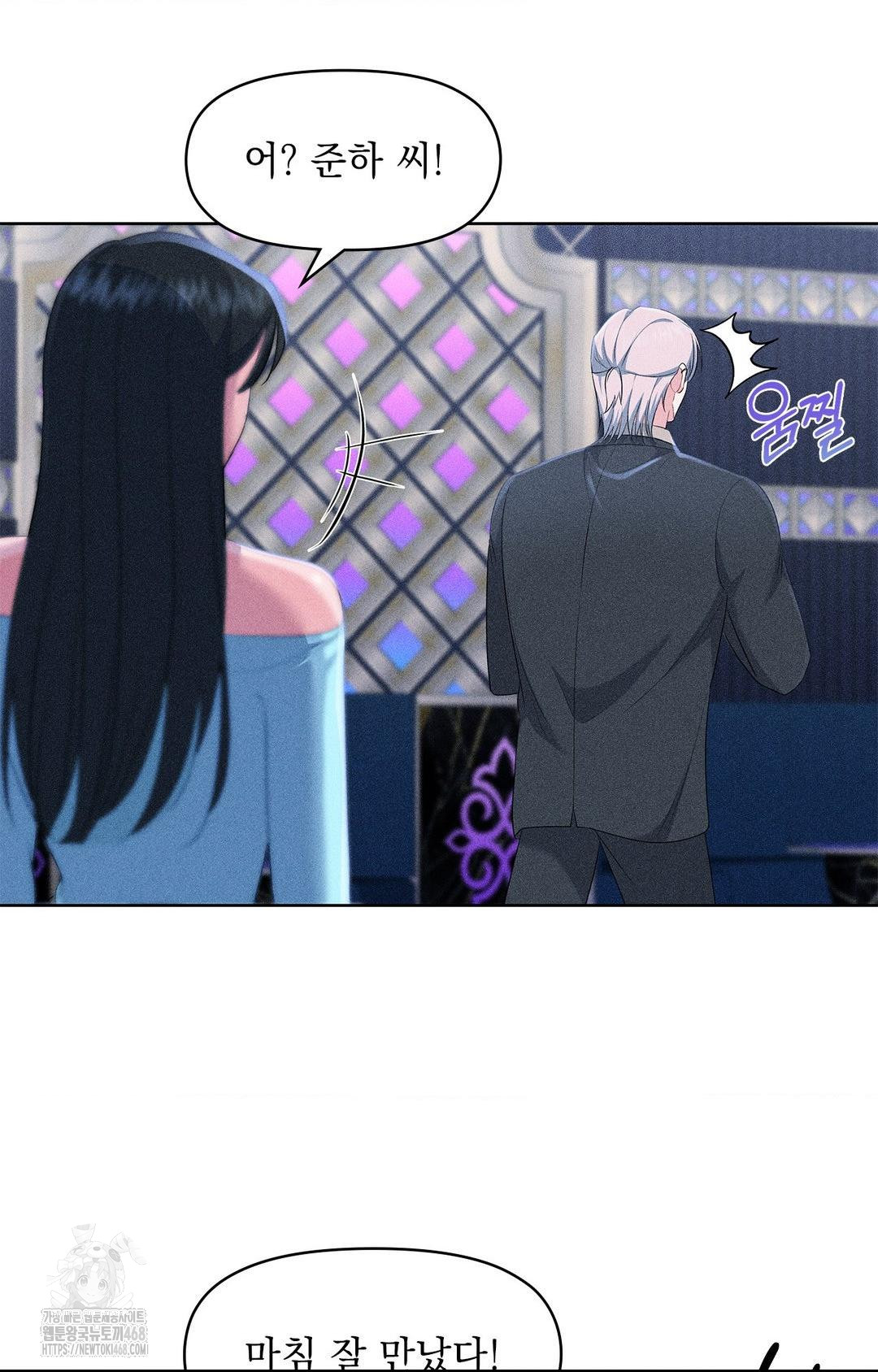 Please Help, Mister Raw - Chapter 24 Page 50