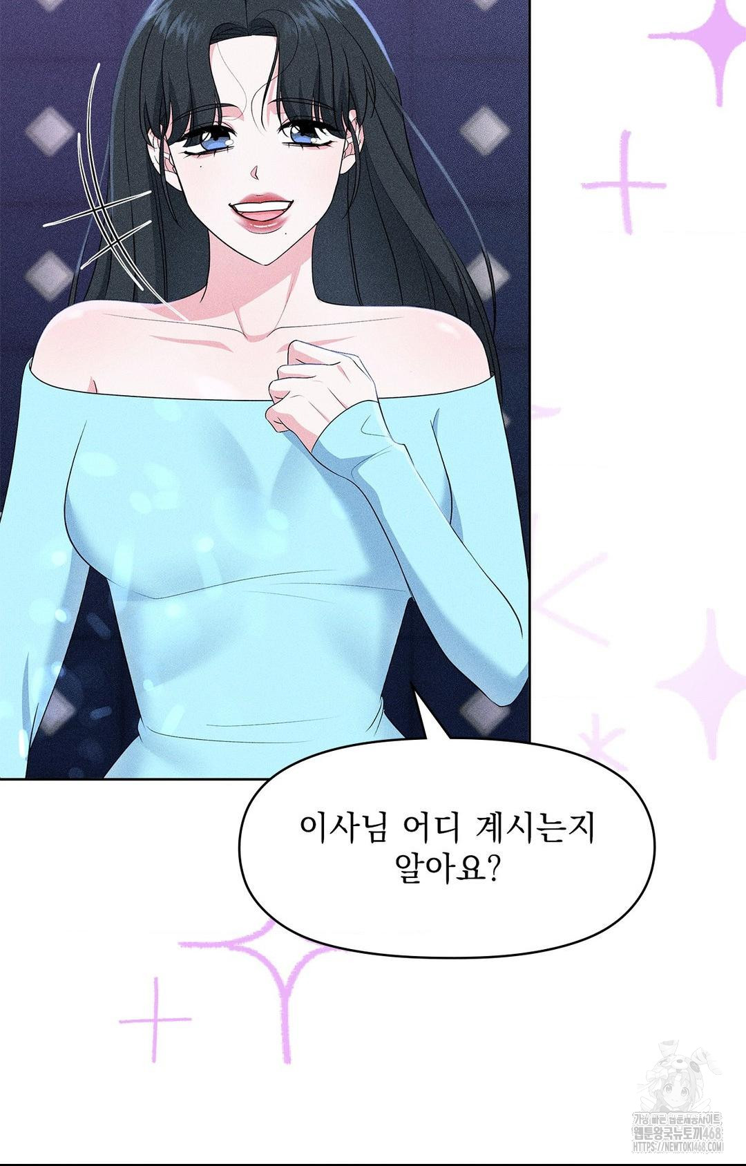 Please Help, Mister Raw - Chapter 24 Page 52