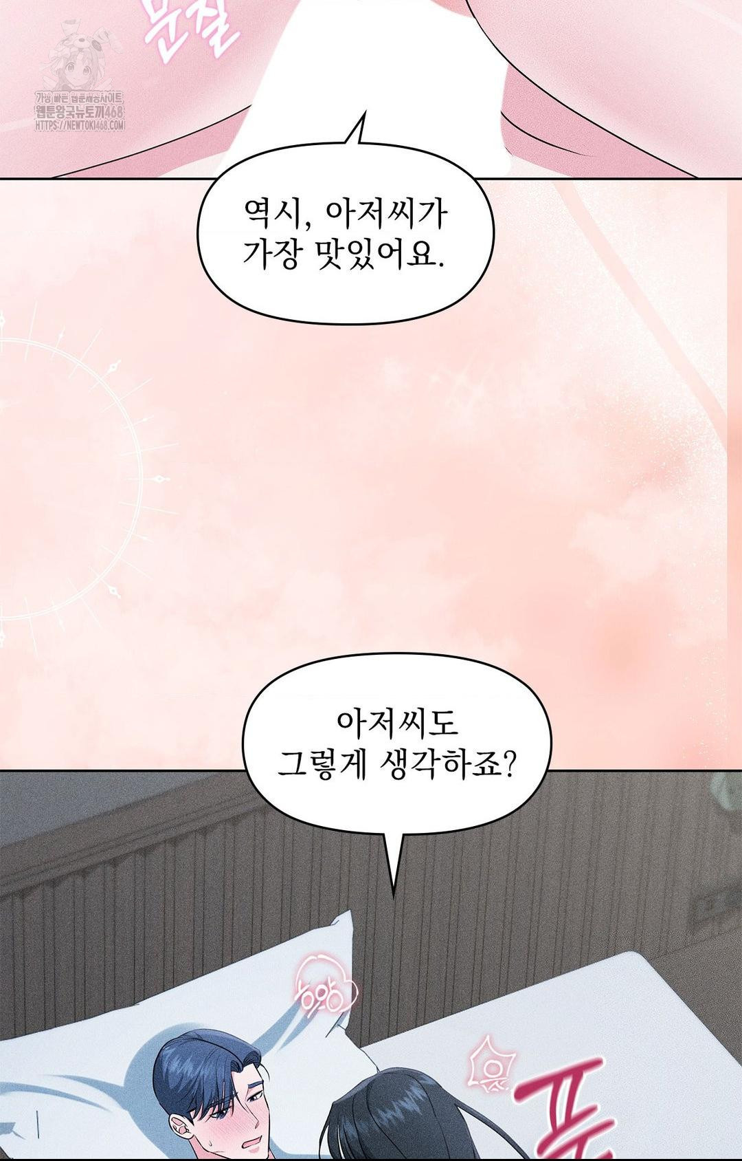 Please Help, Mister Raw - Chapter 24 Page 6