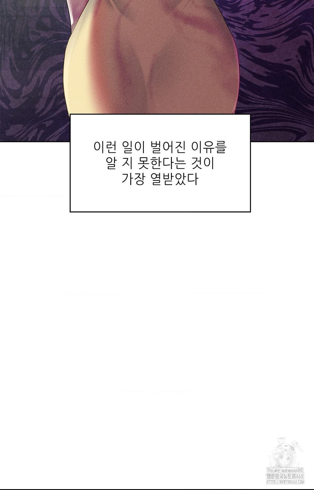 Please Help, Mister Raw - Chapter 24 Page 64