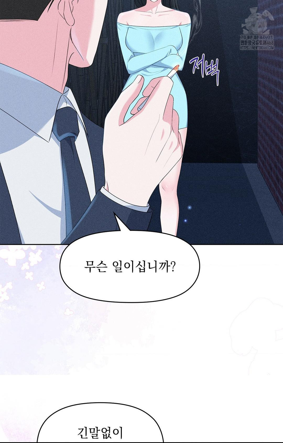 Please Help, Mister Raw - Chapter 24 Page 69