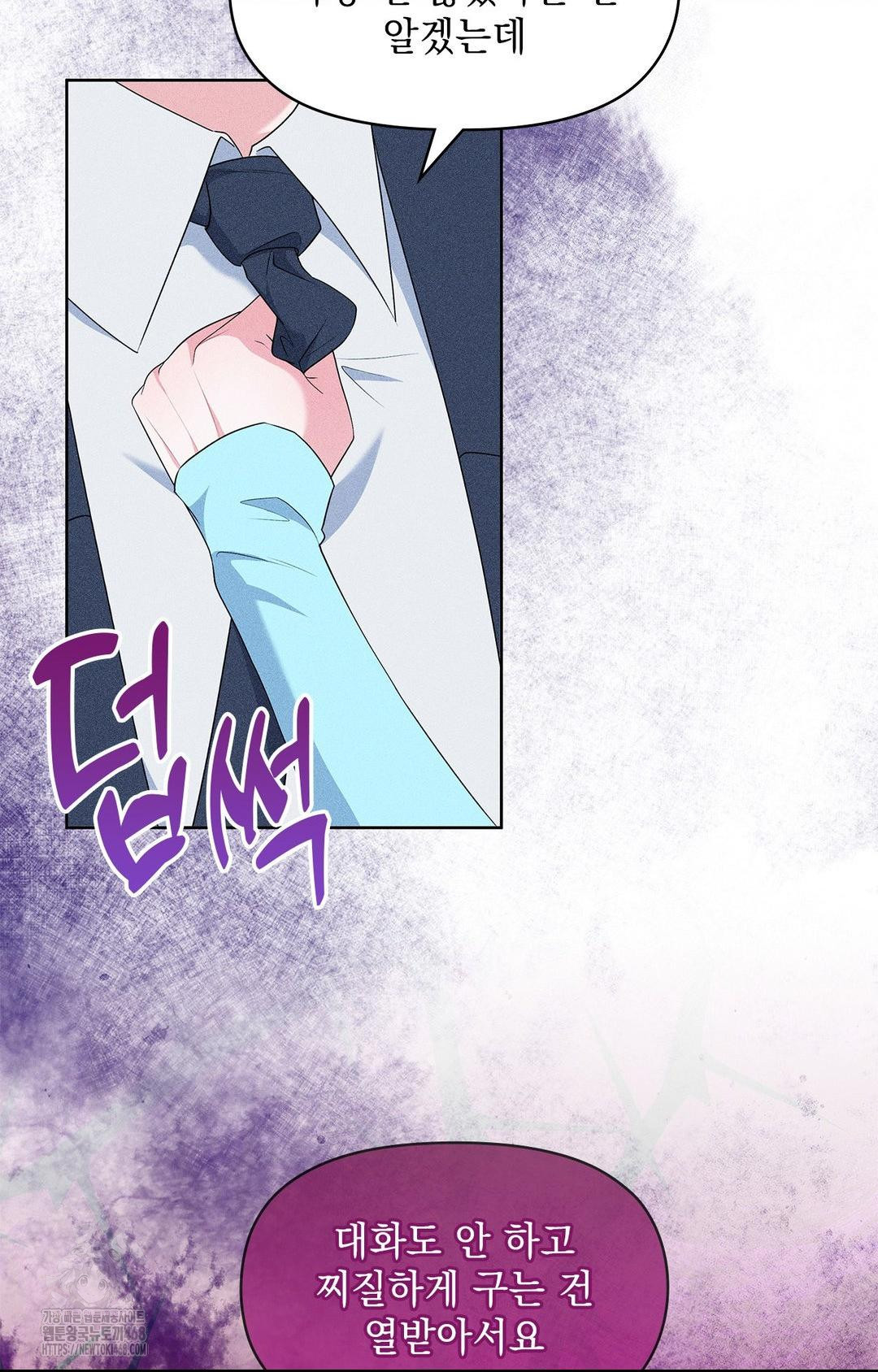 Please Help, Mister Raw - Chapter 24 Page 75