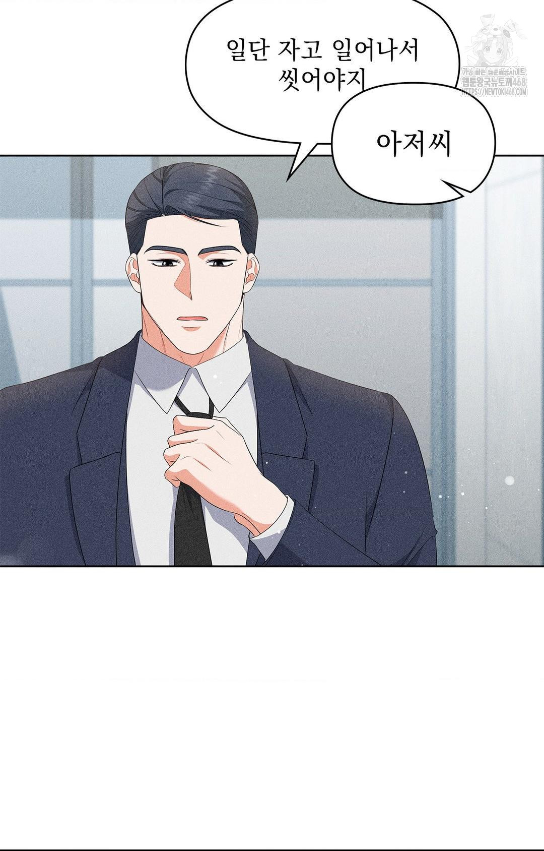 Please Help, Mister Raw - Chapter 24 Page 82