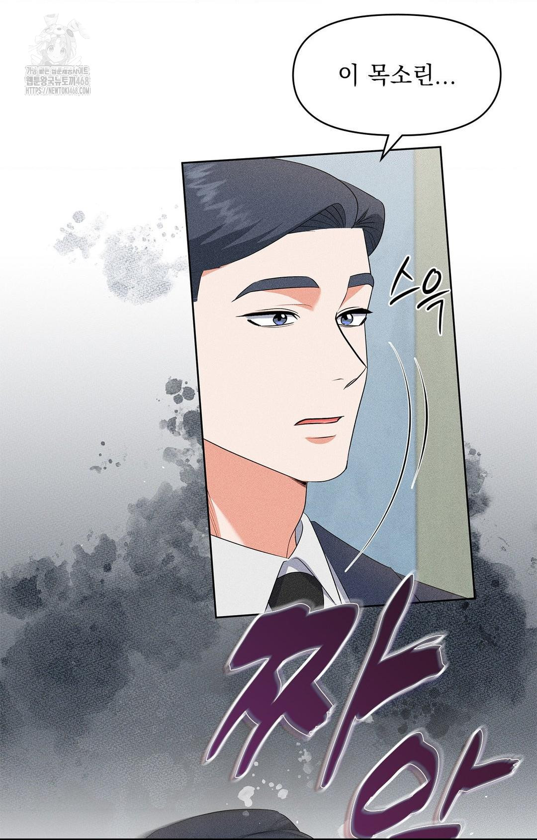 Please Help, Mister Raw - Chapter 24 Page 83